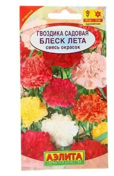 Семена цветов гвоздика садовая "Блеск лета", смесь окрасок, О, 0,1 г