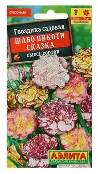 Семена цветов гвоздика "Шабо пикоти сказка", смесь окрасок, О, 0,1 г