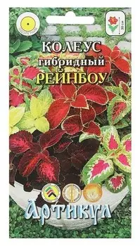 Семена цветов колеус гибр."Рейнбоу", 0,05 г