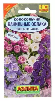 Семена цветов колокольчик "Ванильные облака", смесь окрасок, Дв, 0,2 г