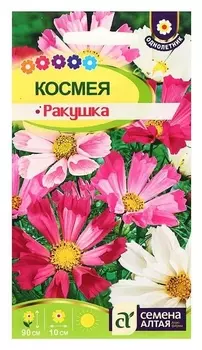 Семена цветов космея "Ракушка", О, цп, 0,5 г