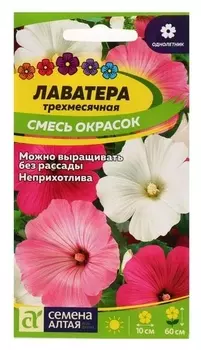 Семена цветов лаватера, смесь окрасок, 0,2 г