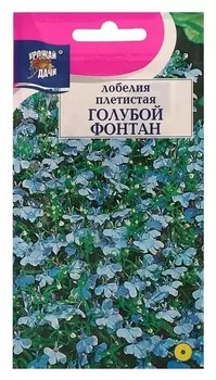 Семена цветов лобелия плетистая "Голубой фонтан", 0,03 г
