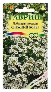 Семена цветов лобулярия "Снежный ковер", морская, серия Сад ароматов, 0,2 г