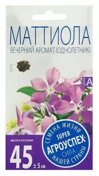 Семена цветов маттиола вечерний аромат, О, 0,5г