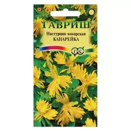 Семена цветов настурция иноземная "Канарейка", О, 0,7 г