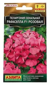Семена цветов пеларгония рафаэлла F1 розовая, 5 шт