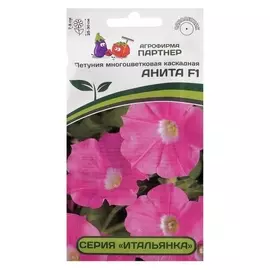 Семена цветов петуния "Анита", F1, каскадная, розовая, 5 шт