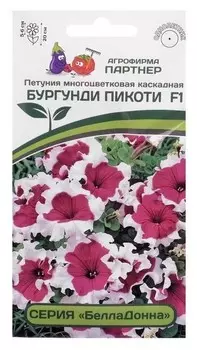 Семена цветов петуния "Бургунди пикоти", F1