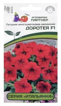 Семена цветов петуния "Доротея", F1, каскадная, скарлет, 5 шт