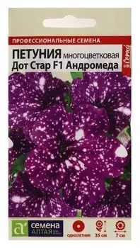 Семена цветов петуния Дот стар "Андромеда", многоцветковая, F1, 5 шт