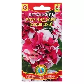 Семена цветов петуния F1 "Роуз энд уайт", О, драже 10 шт.