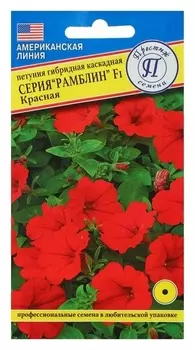 Семена цветов петуния гибридная,"Рамблин красная" F1