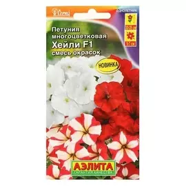 Семена цветов петуния "Хейли" F1, многоцветковая, смесь окрасок, 10 шт