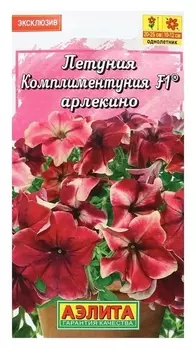 Семена цветов петуния "Комплиментуния", F1, арлекино, пробирка, 10 шт