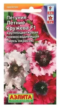 Семена цветов петуния летние кружева F1 крупноцветковая, смесь окрасок, 10шт