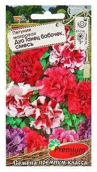 Семена цветов петуния махровая "Дуо танец бабочек", смесь