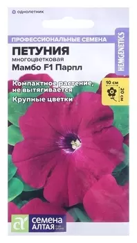 Семена цветов петуния "Мамбо", парпл, F1, сем. алт, ц/п, 10 шт