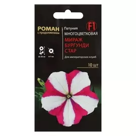 Семена цветов петуния многоцветковая "Мираж бургунди стар" F1, 10 шт