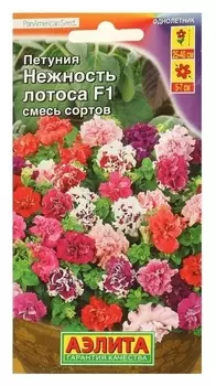 Семена цветов петуния нежность лотоса F1 обильноцветущая махровая, смесь окрасок, 10шт