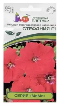 Семена цветов петуния "Стефания", F1, каскадная, лососева-красная, 5 шт