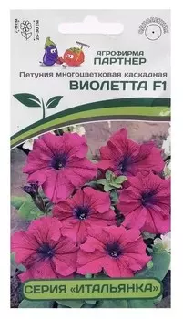 Семена цветов петуния "Виолетта", F1, каскадная, фиолетовая, 5 шт