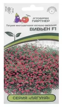 Семена цветов петуния "Вивьен", F1, каскадная, мини скарлет, 5 шт