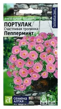 Семена цветов портулак "Счастливая тропинка" пепперминт, О, цп, 5 шт