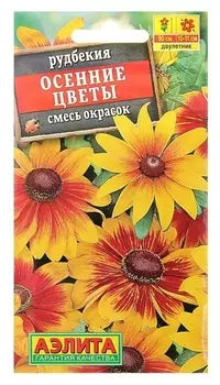 Семена цветов рудбекия "Осенние цветы", смесь окрасок, Дв, 0,1 г
