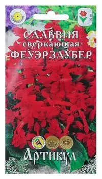 Семена цветов сальвия сверкающая «Феуэрзаубер», О, 0,1 г.