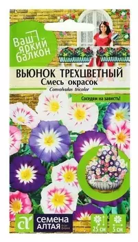 Семена цветов вьюнок смесь окрасок трехцветный, О, цп, 0,5 г