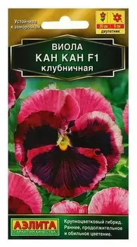 Семена цветов виола "Кан Кан" F1 клубничная, Дв, 7 шт