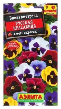 Семена цветов виола "Русская красавица", смесь окрасок, Дв, 0,1 г