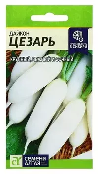 Семена дайкон "Цезарь", среднеранний, цп, 1 г