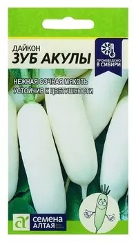 Семена дайкон "Зуб акулы", цп, 1 г