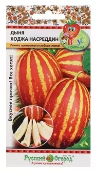 Семена дыня "Ходжа насреддин", 5 шт