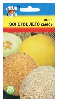 Семена дыня смесь "Золотое лето", 1 г