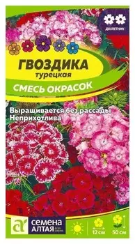 Семена "Гвоздика турецкая. смесь окрасок", 0,2 г