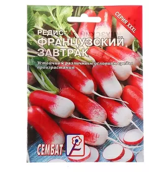 Семена хххl редис "Французский завтрак", 10 г
