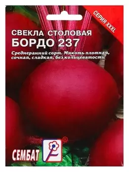 Семена хххl свекла "Бордо 237"