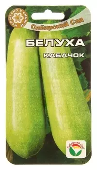 Семена кабачок "Белуха", среднеспелый, 5 шт