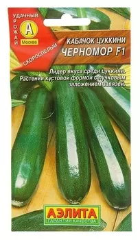 Семена кабачок цуккини "Черномор F1", 1 г