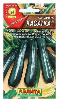 Семена кабачок цуккини "Касатка", 2 г