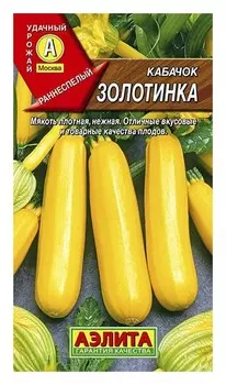 Семена Кабачок цуккини "Золотинка" (стандарт)