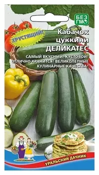 Семена кабачок Деликатес цуккини, суперурожайный, 2 г
