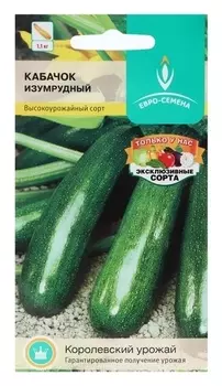 Семена кабачок "Изумрудный", раннеспелый, зеленоплодный, универсальный, 1 г.
