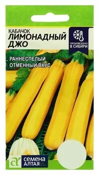 Семена кабачок "Лимонадный джо", цп, 2 г