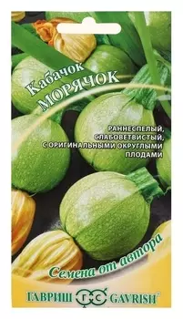 Семена кабачок "Морячок", 2 г