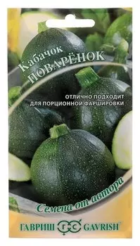 Семена кабачок "Поваренок", 2 г