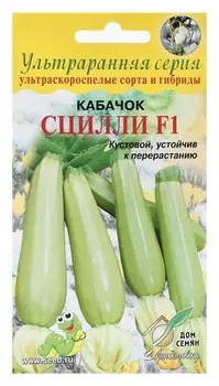 Семена кабачок "Сцилли", F1, 5 шт